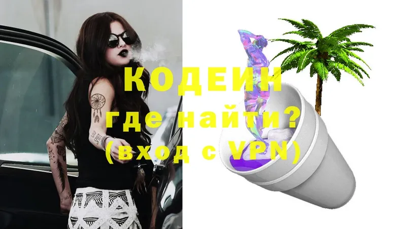 Кодеиновый сироп Lean Purple Drank  Новозыбков 